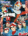 【ムック】ウルトラ特撮PERFECT MOOK vol.34 恐竜探険隊ボーンフリー/恐竜大戦争アイゼンボーグの画像