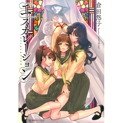 【小説】エスカレーション