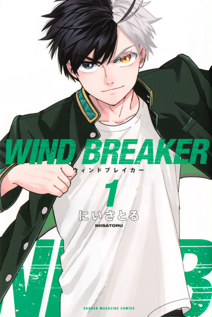 【コミック】WIND BREAKER(1)