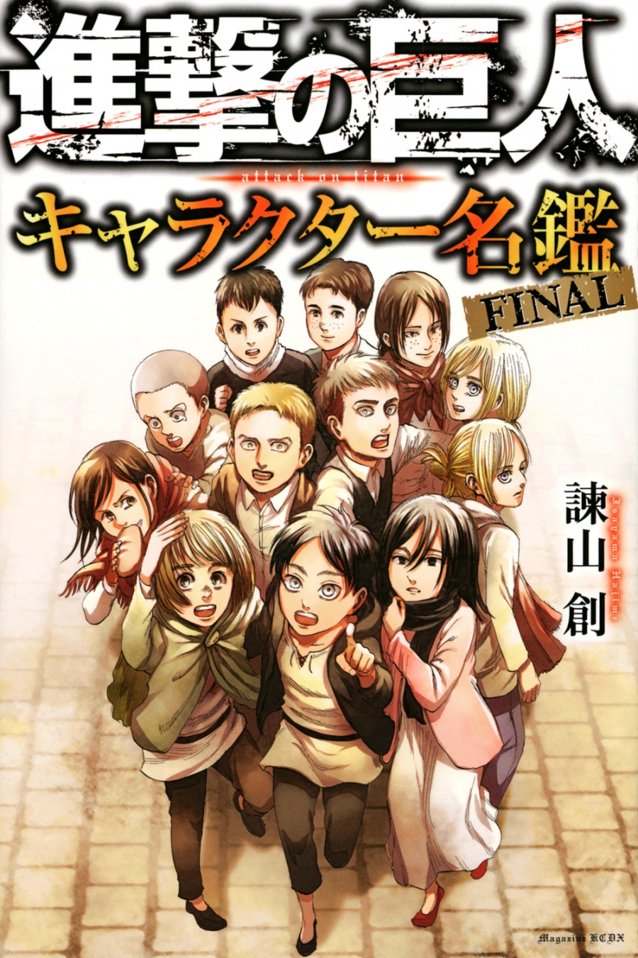 【その他(書籍)】進撃の巨人 キャラクター名鑑 FINAL