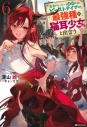 【小説】勇者パーティーを追放されたビーストテイマー、最強種の猫耳少女と出会う(6)の画像
