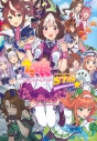 【コミック】ウマ娘 プリティーダービー アンソロジーコミック STARの画像