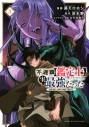 【コミック】不遇職【鑑定士】が実は最強だった ~奈落で鍛えた最強の【神眼】で無双する~(3)の画像