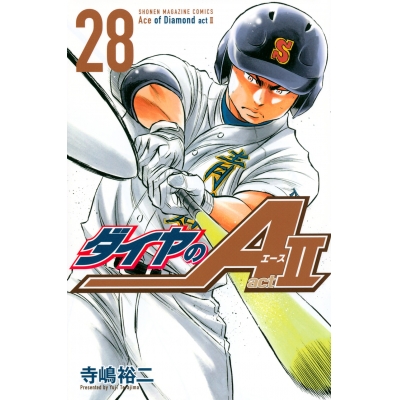 【コミック】ダイヤのA act2(28)