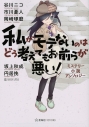 【小説】私がモテないのはどう考えてもお前らが悪い! ミステリー小説アンソロジーの画像