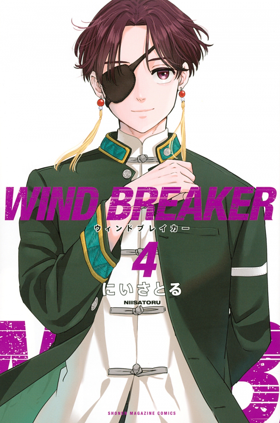 【コミック】WIND BREAKER(4)