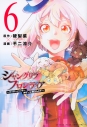【コミック】シャングリラ・フロンティア(6) ~クソゲーハンター、神ゲーに挑まんとす~ 通常版の画像