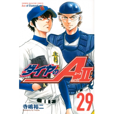 【コミック】ダイヤのA act2(29)