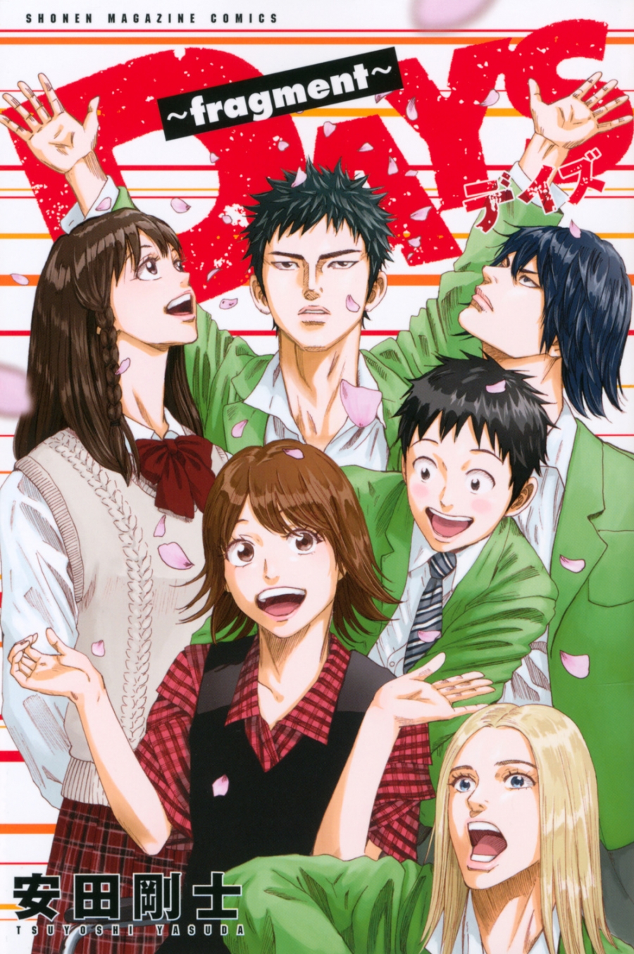 【コミック】DAYS~fragment~