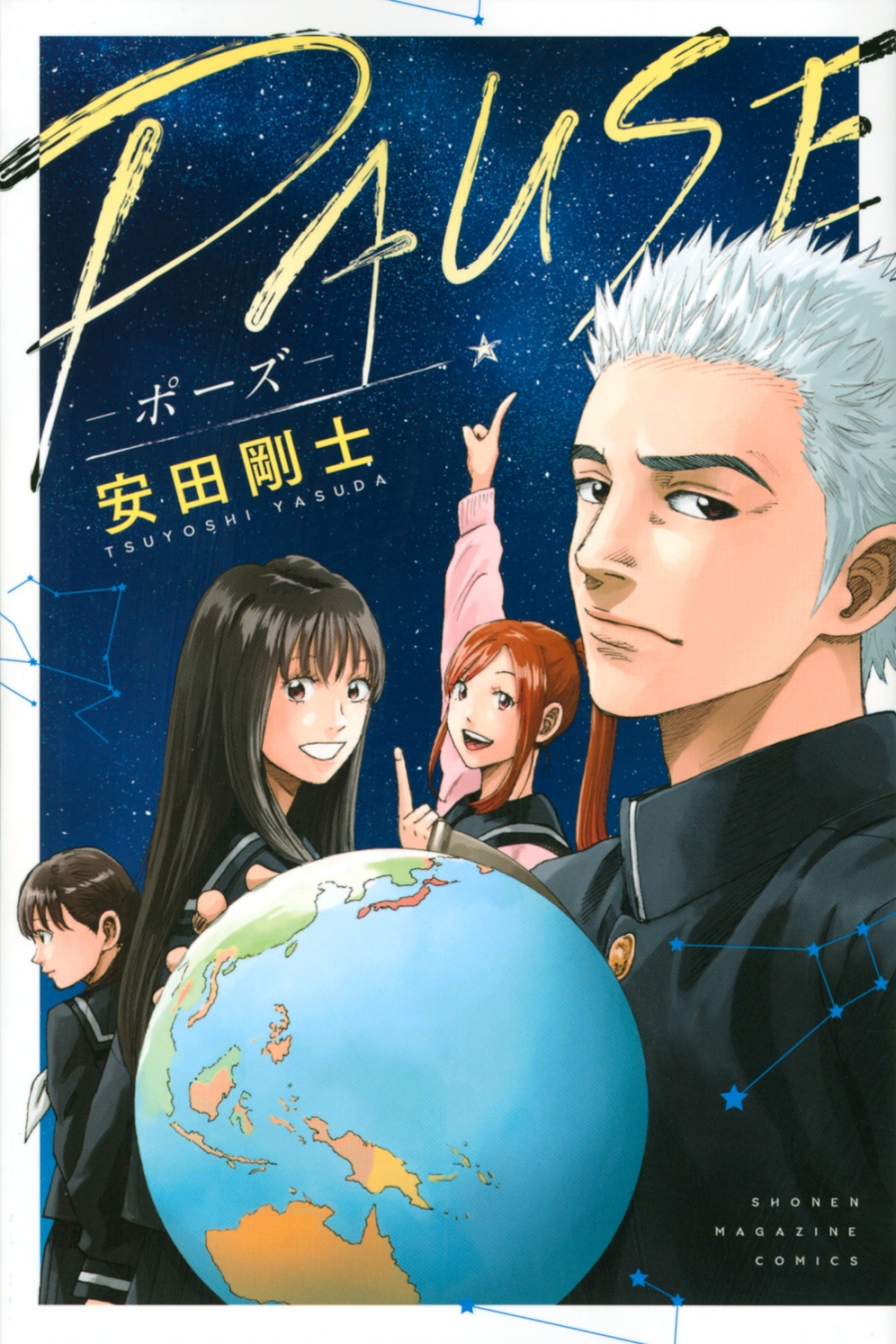 【コミック】PAUSE-ポーズ-