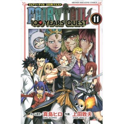 【コミック】FAIRY TAIL 100YEARS QUEST(11)
