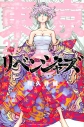 【コミック】東京卍リベンジャーズ(27)の画像
