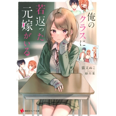 【小説】俺のクラスに若返った元嫁がいる