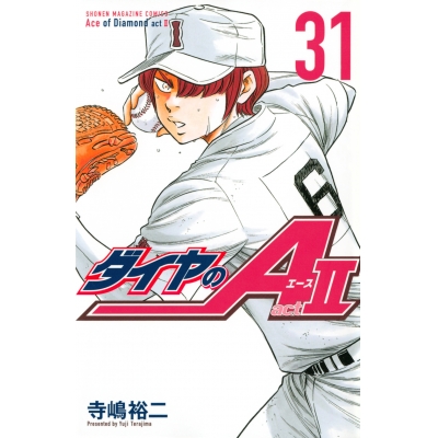 【コミック】ダイヤのA act2(31)