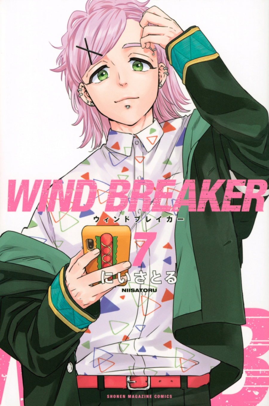 【コミック】WIND BREAKER(7)