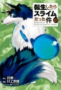 【コミック】転生したらスライムだった件(21) 魔国連邦 レジャーシート付き限定版の画像