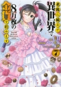 【小説】老後に備えて異世界で8万枚の金貨を貯めます(7)の画像