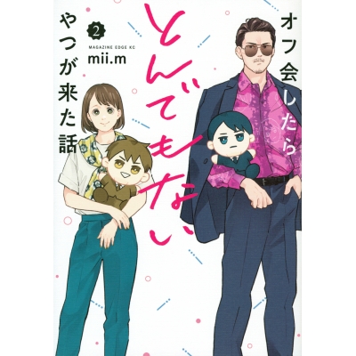 【コミック】オフ会したらとんでもないやつが来た話(2)