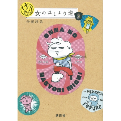 【コミック】けっきょく! 女のはしょり道