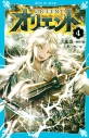 【小説】オリエント(4)の画像