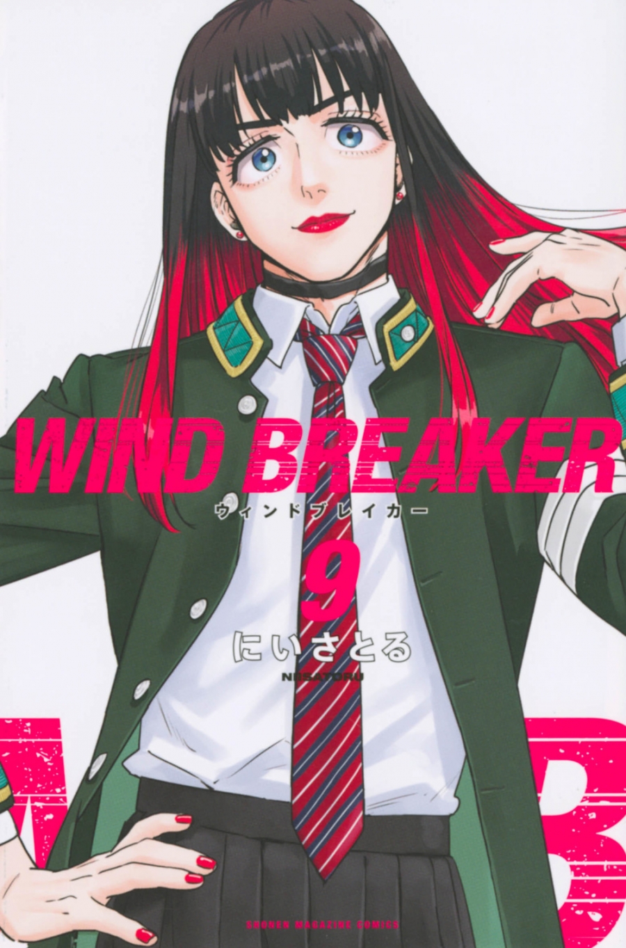 【コミック】WIND BREAKER(9)