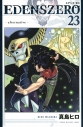 【コミック】EDENS ZERO(23)の画像
