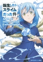 【イラスト集】転生したらスライムだった件 ANIME Illustration Collectionsの画像