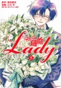 【コミック】はたらく細胞LADY(5)の画像