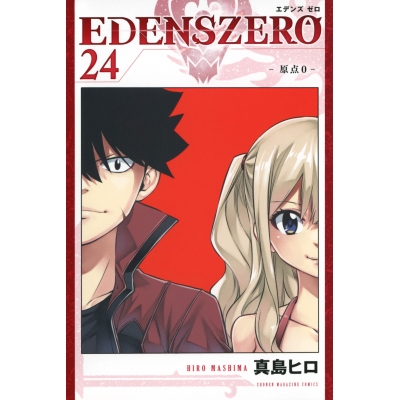 【コミック】EDENS ZERO(24)