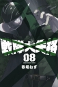 【コミック】戦隊大失格(8)の画像