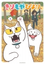 【コミック】きりもやびより(4)の画像