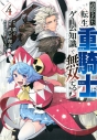【コミック】追放された転生重騎士はゲーム知識で無双する(4)の画像