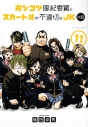 【コミック】ポンコツ風紀委員とスカート丈が不適切なJKの話(11)の画像