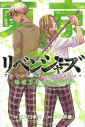 【コミック】東京卍リベンジャーズ ~場地圭介からの手紙~(3)の画像