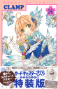 【コミック】カードキャプターさくら クリアカード編(14) さくらちゃん懐かしコスチュームアクキー全12点セット付き特装版の画像