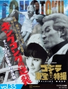 【ムック】ゴジラ&東宝特撮 OFFICIAL MOOK vol.35 キングコングの逆襲の画像