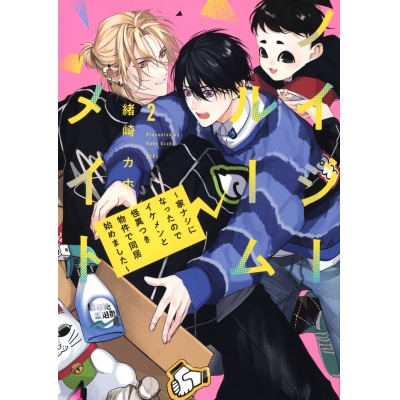 【コミック】ノイジールームメイト ~家ナシになったのでイケメンと怪異つき物件で同居始めました~(2)