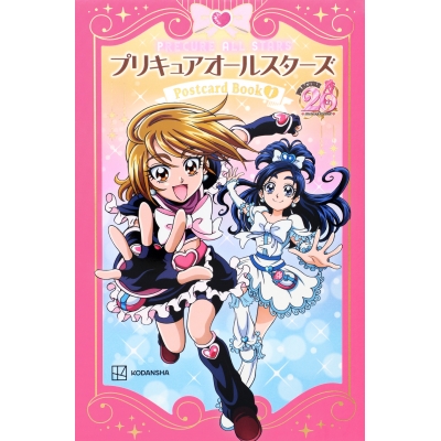 【その他(書籍)】プリキュア20周年アニバーサリー プリキュアオールスターズ ポストカードブック 1