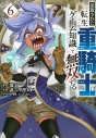 【コミック】追放された転生重騎士はゲーム知識で無双する(6)の画像