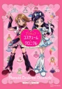 【その他(書籍)】プリキュア20周年アニバーサリー プリキュアコスチュームクロニクルの画像