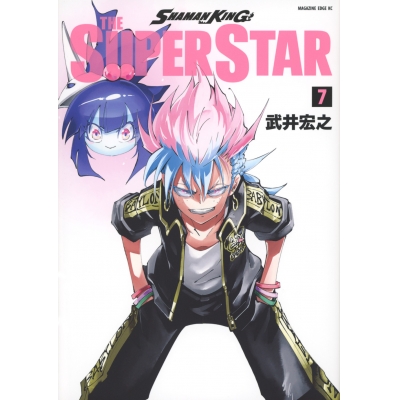 【コミック】SHAMAN KING THE SUPER STAR(7)