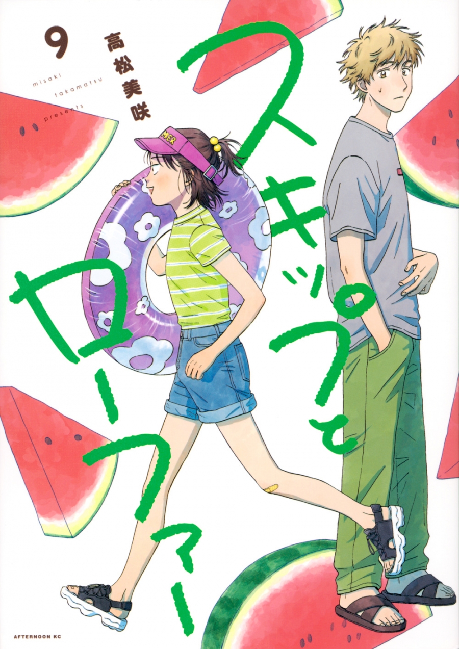 【コミック】スキップとローファー(9)