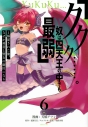 【コミック】「ククク……。奴は四天王の中でも最弱」と解雇された俺、なぜか勇者と聖女の師匠になる(6)の画像