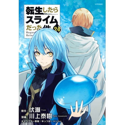 【コミック】転生したらスライムだった件(24) 通常版