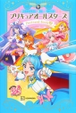 【その他(書籍)】プリキュア20周年アニバーサリー プリキュアオールスターズ ポストカードブック 2の画像