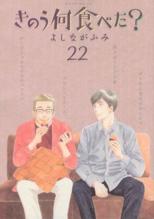 コミック】きのう何食べた?(22) | アニメイト