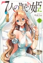 【コミック】7人の眠り姫(2)の画像