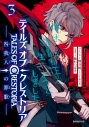 【コミック】テイルズ・オブ・クレストリア 咎我人の罪歌(3)の画像