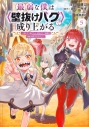 【コミック】最弱な僕は<壁抜けバグ>で成り上がる~壁をすり抜けたら、初回クリア報酬を無限回収できました!~(5)の画像