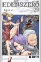 【コミック】EDENS ZERO(29)の画像